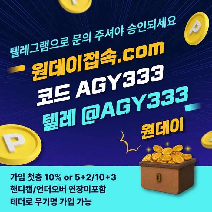 (원데이[무기명 테더가입가능]) 핸디캡/언더오버 연장미포함
