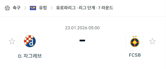 [UEFA 유로파리그] 01월23일 디나모 자그레브 vs FCSB | 스포츠 분석 무료 중계 토친놈