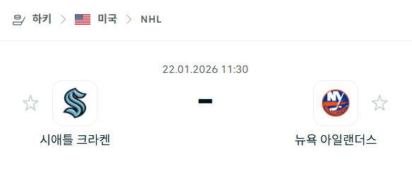 [아이스하키 NHL] 01월22일 시애틀 크라켄 vs 뉴욕 아일랜더스 | 스포츠 분석 무료 중계 토친놈