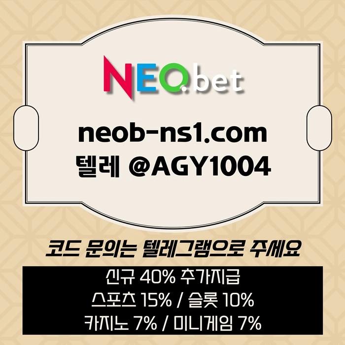 ((신규40%)) 안녕하세요 그 유명한 네오벳, 맞습니다