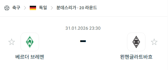 [독일 분데스리가] 01월31일 베르더 브레멘 vs 묀헨글라트바흐 | 스포츠 분석 무료 중계 토친놈