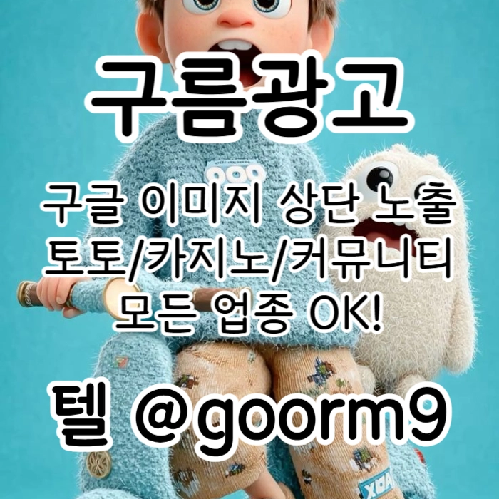 [[홍보대행 1등업체]] 토토홍보 | 카지노홍보 | 커뮤니티홍보 | 구름광고