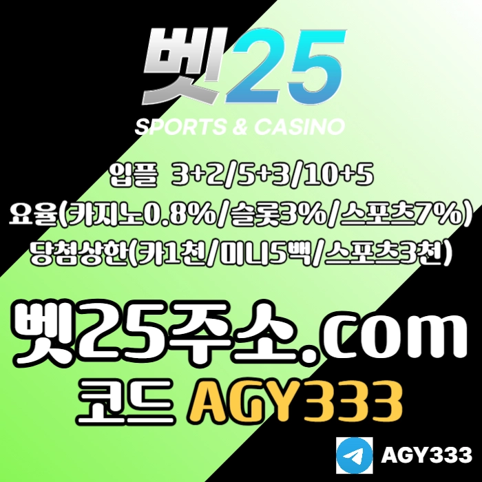 [[벳25]] 안전제일주의 | 신규첫충30% or 3+2/5+3/10+5 | 당첨상한3천만