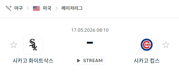 [MLB 메이저리그] 5월17일 시카고 화이트삭스 vs 시카고 컵스 | 스포츠 분석 무료 중계 토친놈