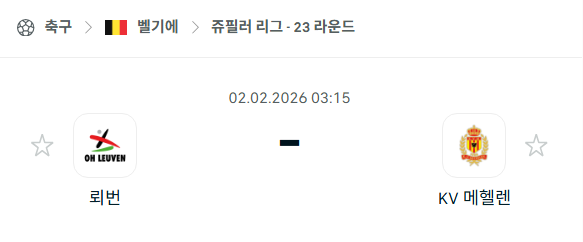 [벨기에 주필러리그] 02월02일 뢰번 vs 메헬렌 | 스포츠 분석 무료 중계 토친놈