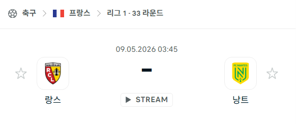 [프랑스 리그앙] 5월9일 랑스 vs 낭트 | 스포츠 분석 무료 중계 토친놈