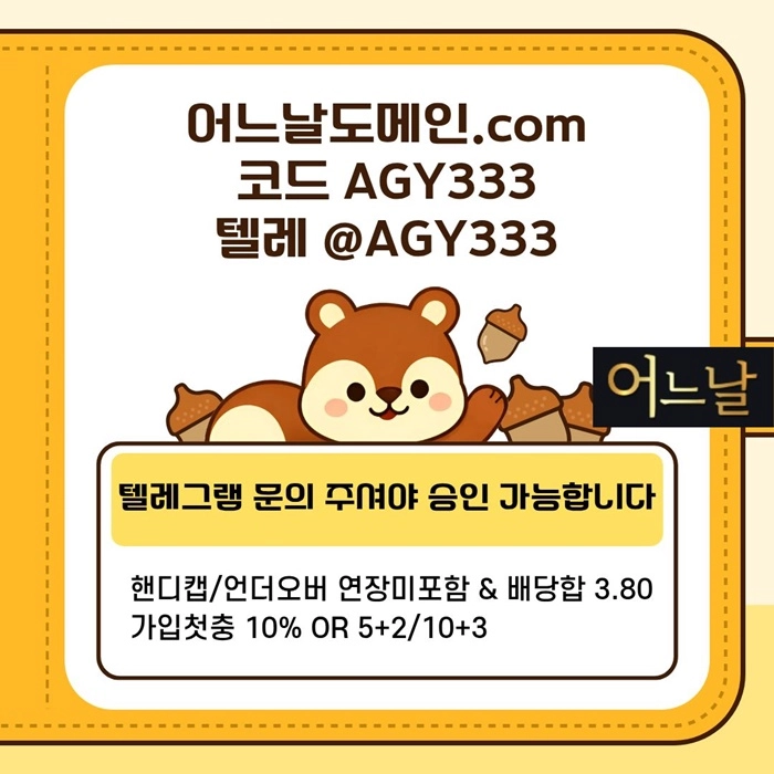 ((어느날은 역시 클라스가 다르네요)) 핸디캡/언더오버 연장미포함 | 배당합 3.80