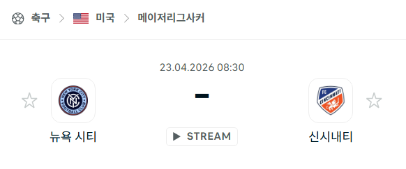[MLS 메이저리그사커] 4월23일 뉴욕 시티 vs FC신시내티 | 스포츠 분석 무료 중계 토친놈