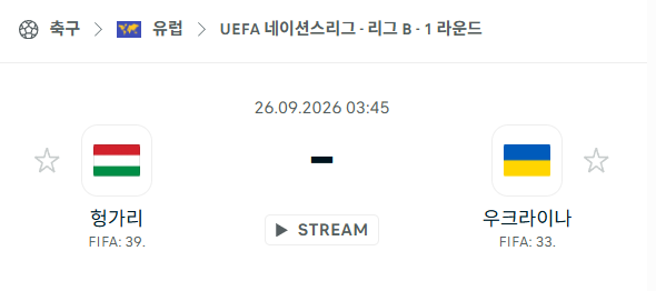 [UEFA 네이션스리그] 9월26일 헝가리 vs 우크라이나 | 스포츠 분석 무료 중계 토친놈