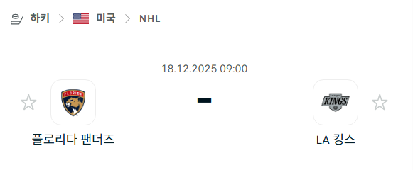 [아이스하키 NHL] 2025년12월18일 플로리다 팬서스 vs LA 킹스 | 스포츠 분석 무료 중계 토친놈