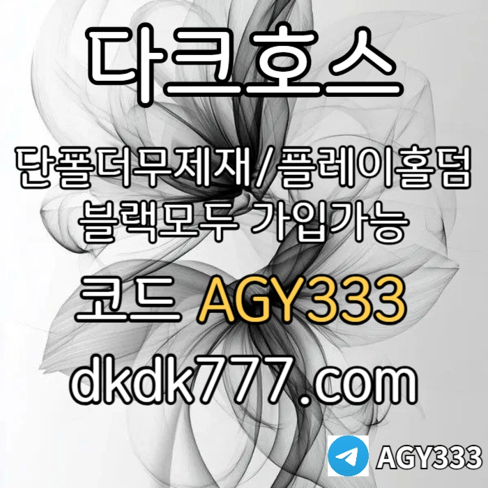 ◁◆▷ 다크호스 ◁◆▷ 양빵 모두 가입가능 / 당첨한도(스포츠1천미니1천슬롯2천) #폰세