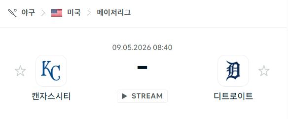 [MLB 메이저리그] 5월9일 캔자스시티 로열스 vs 디트로이트 타이거즈 | 스포츠 분석 무료 중계 토친놈
