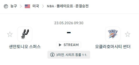 [미국 NBA] 5월23일 샌안토니오 스퍼스 vs 오클라호마시티 썬더 | 스포츠 분석 무료 중계 토친놈