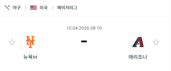 [MLB 메이저리그] 4월10일 뉴욕 메츠 vs 애리조나 다이아몬드백스 | 스포츠 분석 무료 중계 토친놈