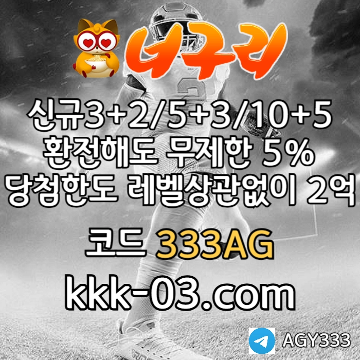 ◁◆▷ 너구리벳 ◁◆▷ 매일첫충/매충20% | 당첨한도2억원 #김새론