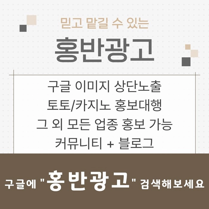 구글에서 [홍반광고]를 검색해 보세요 | 토토홍보 | 카지노홍보 | 커뮤니티홍보