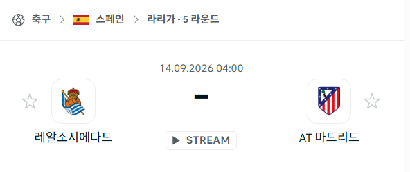 [스페인 라리가] 9월14일 레알 소시에다드 vs 아틀레티코 마드리드 | 스포츠 분석 무료 중계 토친놈