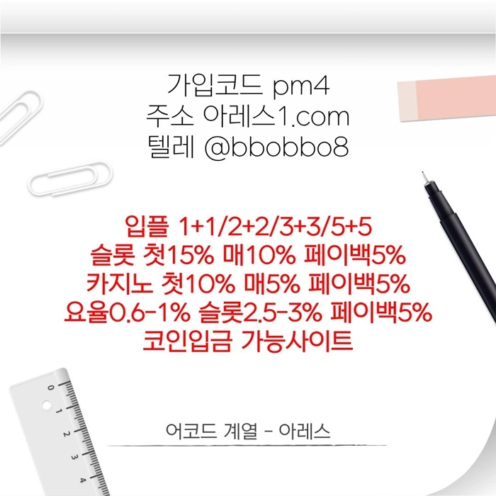 [어코드 계열] [(아레스)] 스포츠 | 카지노 | 안전