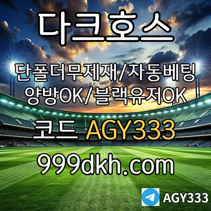 <([ (가상계좌발급가능)아무런제재없음 / 블랙유저도모두가입가능 / 양방도OK ])> #김현수