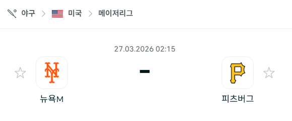 [MLB 메이저리그] 3월27일 뉴욕 메츠 vs 피츠버그 파이리츠 | 스포츠 분석 무료 중계 토친놈