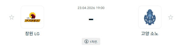 [대한민국 KBL] 4월23일 창원 LG 세이커스 vs 고양 소노 스카이거너스 | 스포츠 분석 무료 중계 토친놈