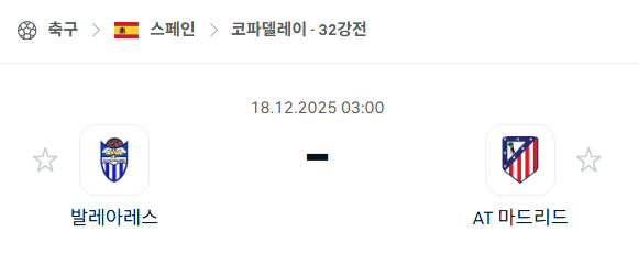 [스페인 라리가] 2025년12월18일 발레아레스 vs 아틀레티코 마드리드 | 스포츠 분석 무료 중계 토친놈