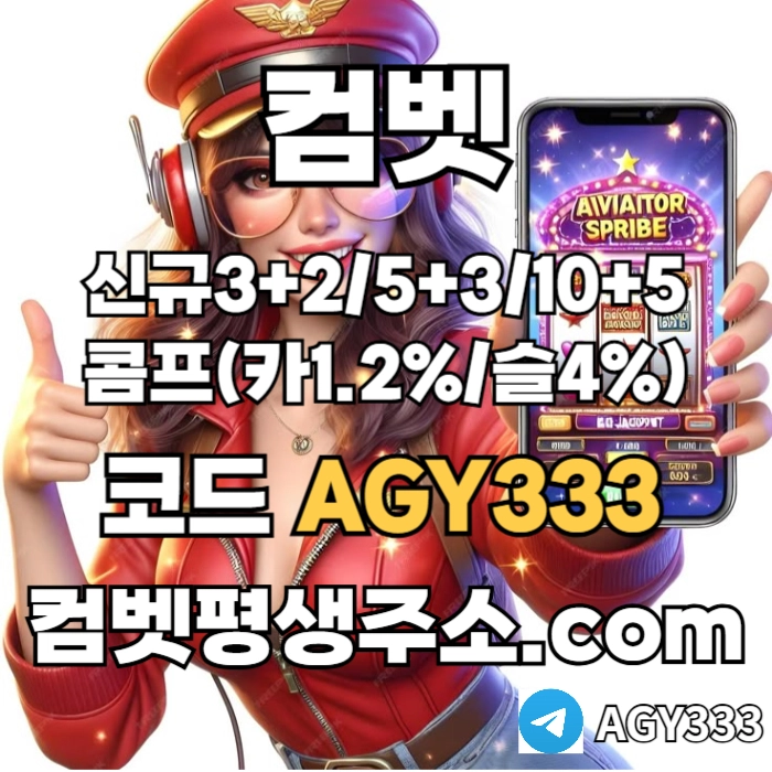 ◁◇▷ 컴벳 ◁◇▷ 신규첫충40% / 낙첨시 한번 더 입플이벤트 #송찬의