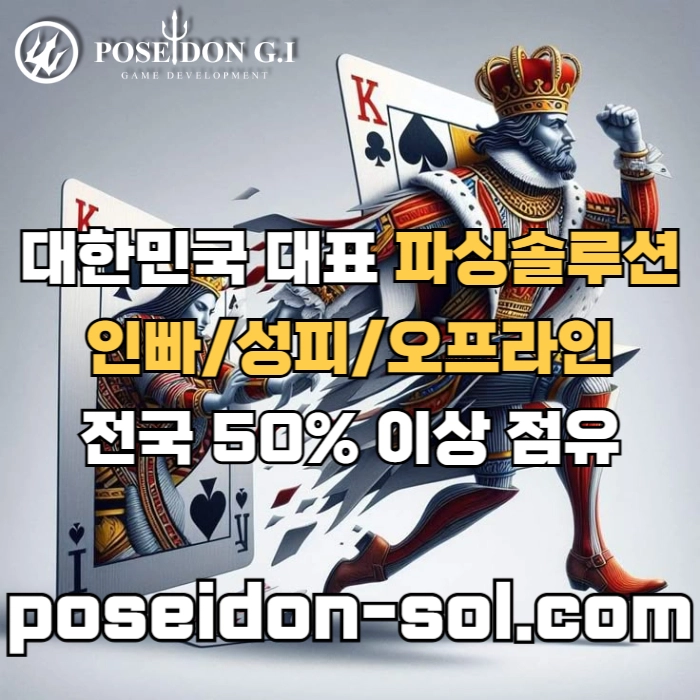 카지노솔루션 | 바카라솔루션 | 카지노분양 | 파싱솔루션 | 성피솔루션 | 포세이돈솔루션