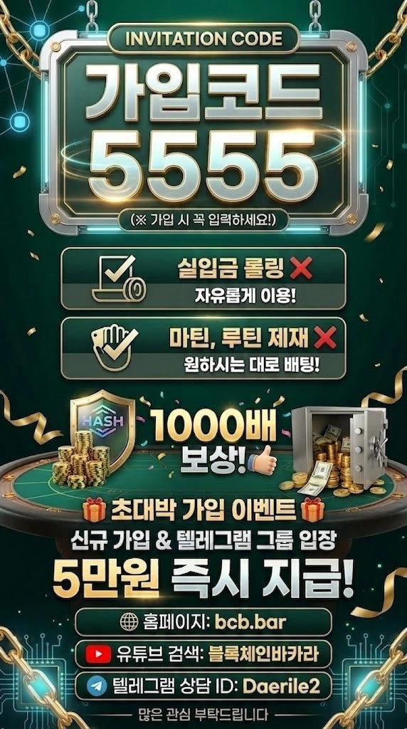 블록체인바카라 가입꽁