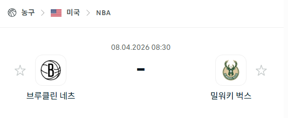 [미국 NBA] 4월8일 브루클린 네츠 vs 밀워키 벅스 | 스포츠 분석 무료 중계 토친놈