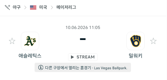 [MLB 메이저리그] 6월10일 애슬레틱스 vs 밀워키 브루어스 | 스포츠 분석 무료 중계 토친놈