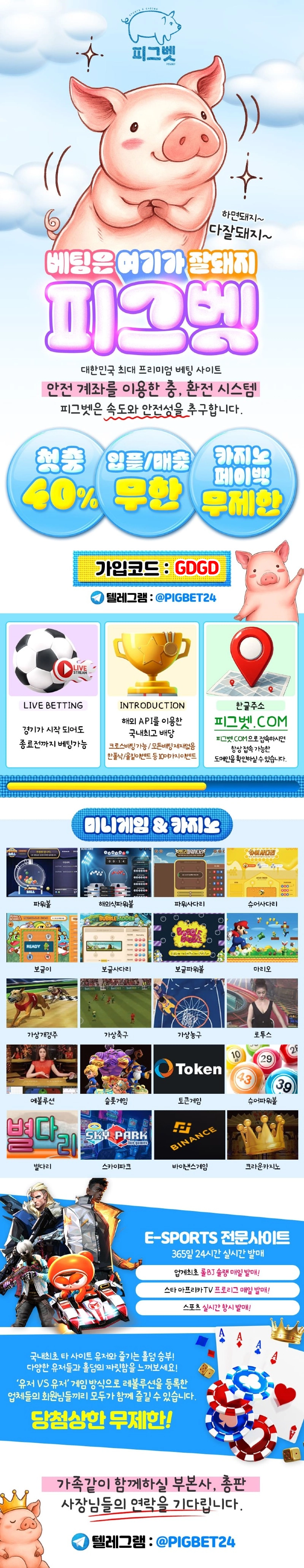 피그벳 신규 보증사이트 입점 안내