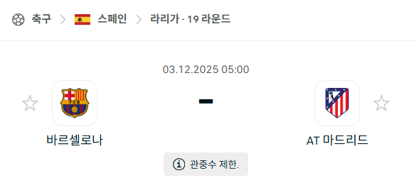 스포츠 분석 합법 중계 시청 토친놈