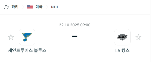 [아이스하키 NHL] 2025년10월22일 세인트루이스 블루스 vs LA 킹스 분석 중계