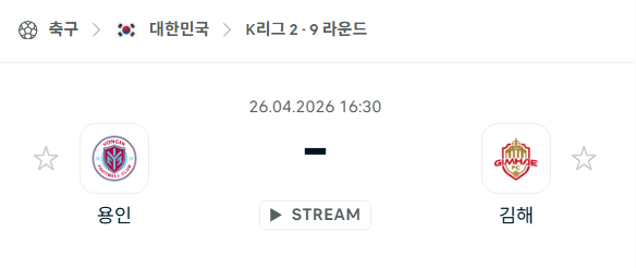 [대한민국 K리그2] 4월26일 용인FC vs 김해FC | 스포츠 분석 무료 중계 토친놈