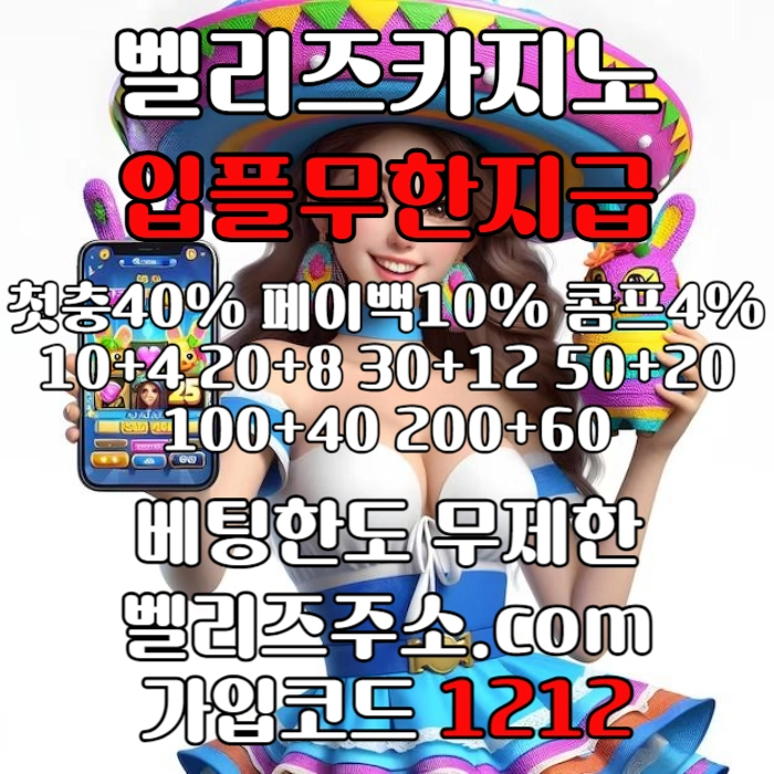 먹튀없는완료 메이저사이트 추천가이드 벨리즈 #이범호