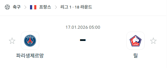 [프랑스 리그앙] 01월17일 파리 생제르맹 vs 릴 | 스포츠 분석 무료 중계 토친놈
